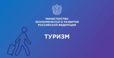 Премия Правительства Российской Федерации в области туризма 2023 года
